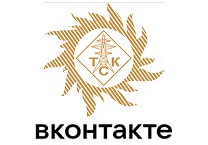 АО "ТСК" - Вконтакте