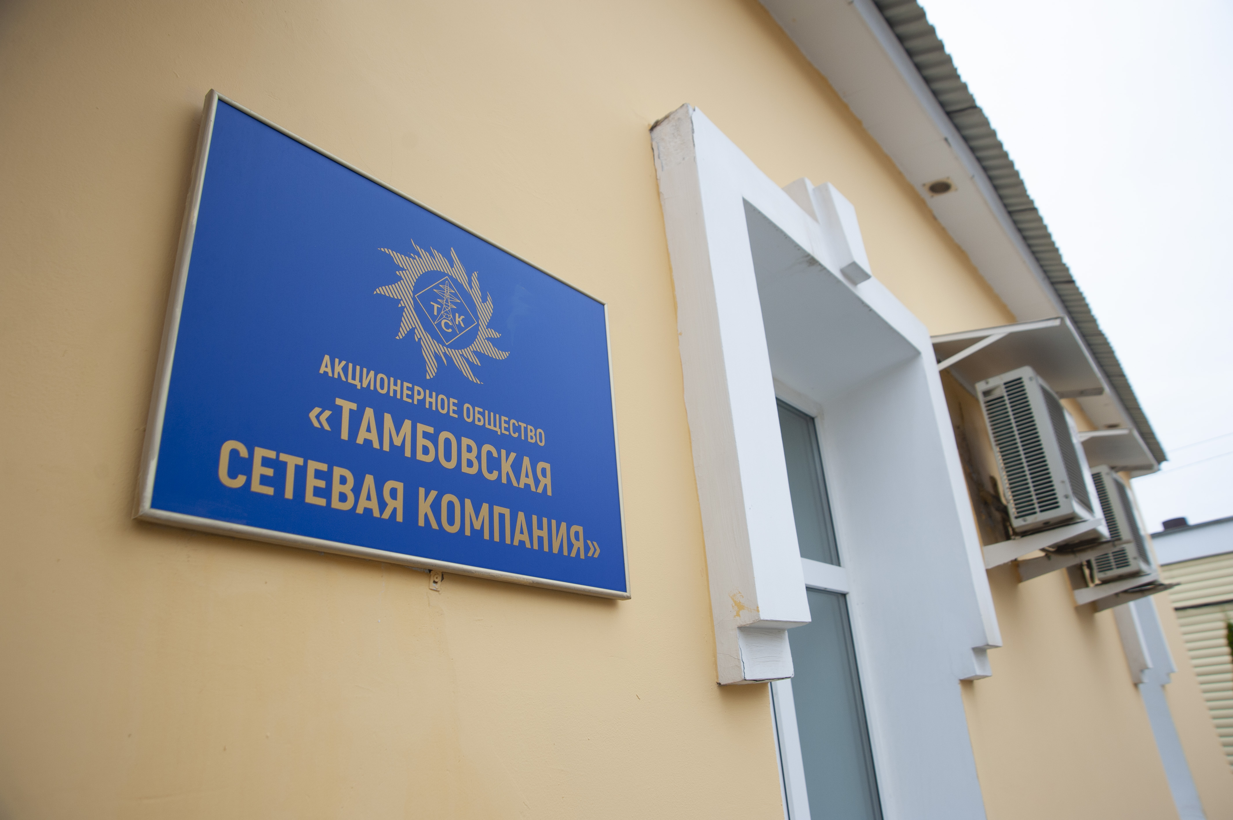  «Тамбовская сетевая компания» пополнила бюджеты различных уровней на 771 млн рублей